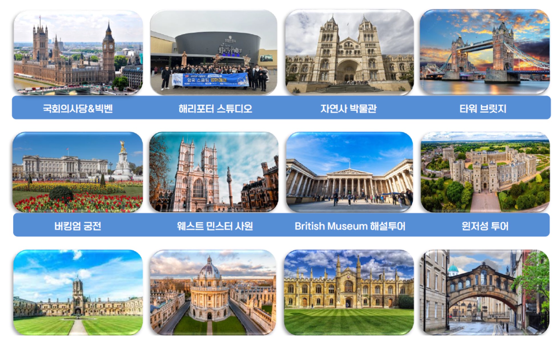 영국 스쿨링 캠프 특징2