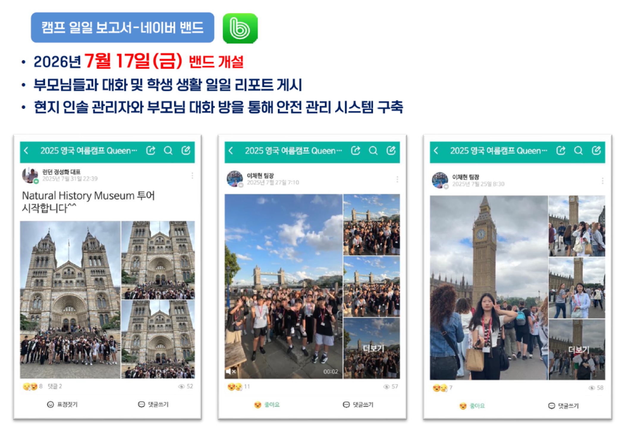 영국 스쿨링 캠프 학부모 안심 서비스