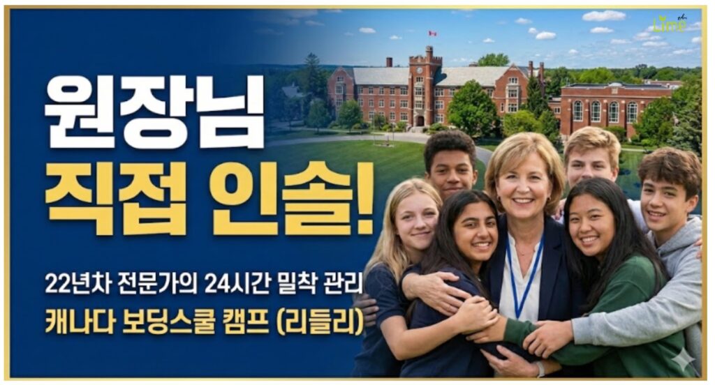 리들리 컬리지 캠프1