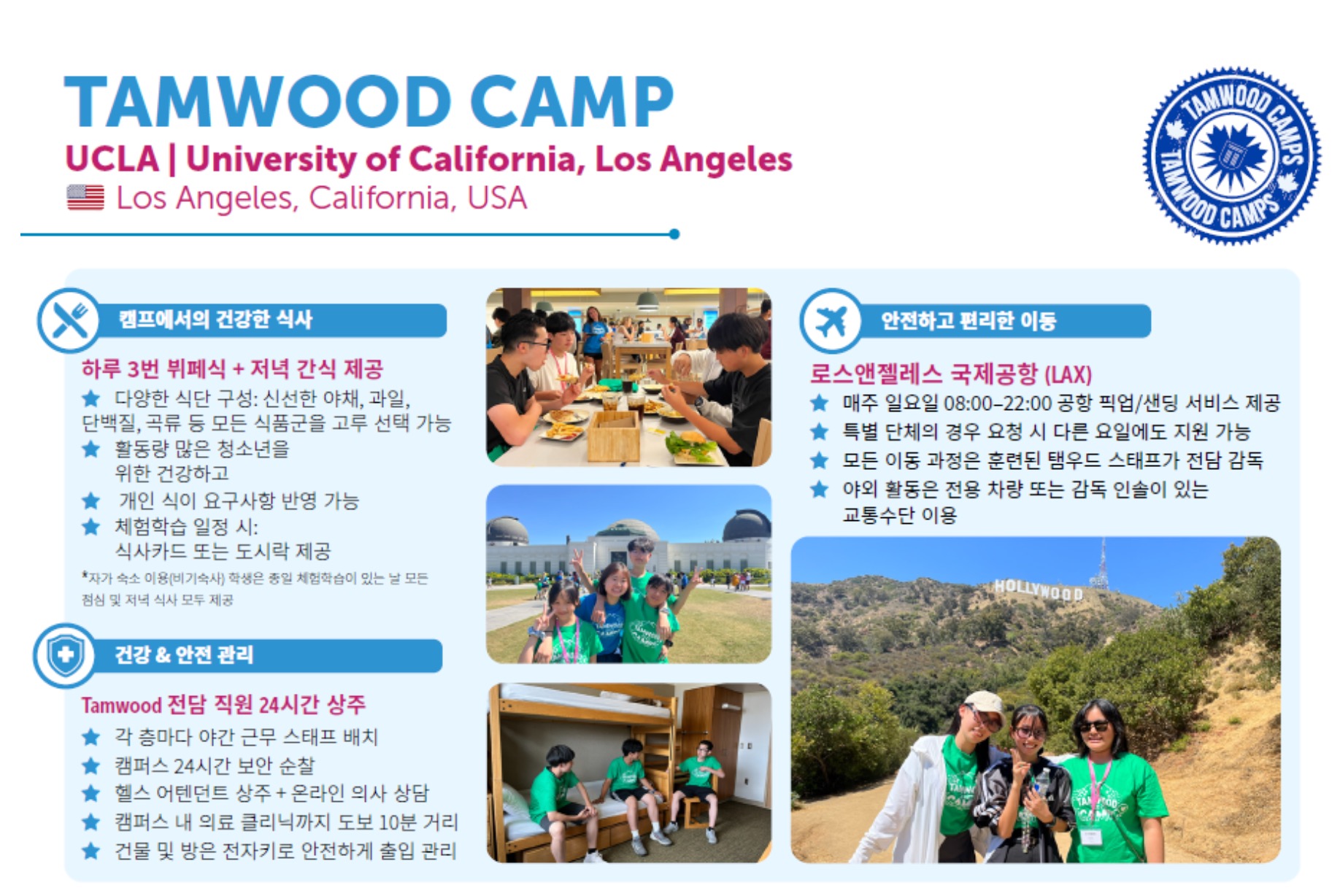 탬우드 LA 캠프1