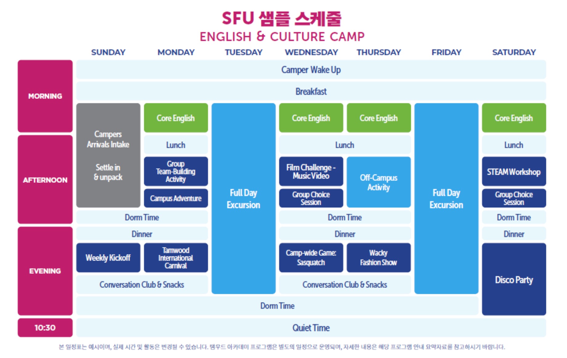 탐우드 밴쿠버 SFU 스케쥴