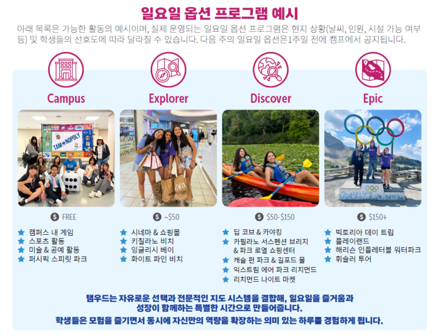 탐우드 밴쿠버캠프 프로그램 예시