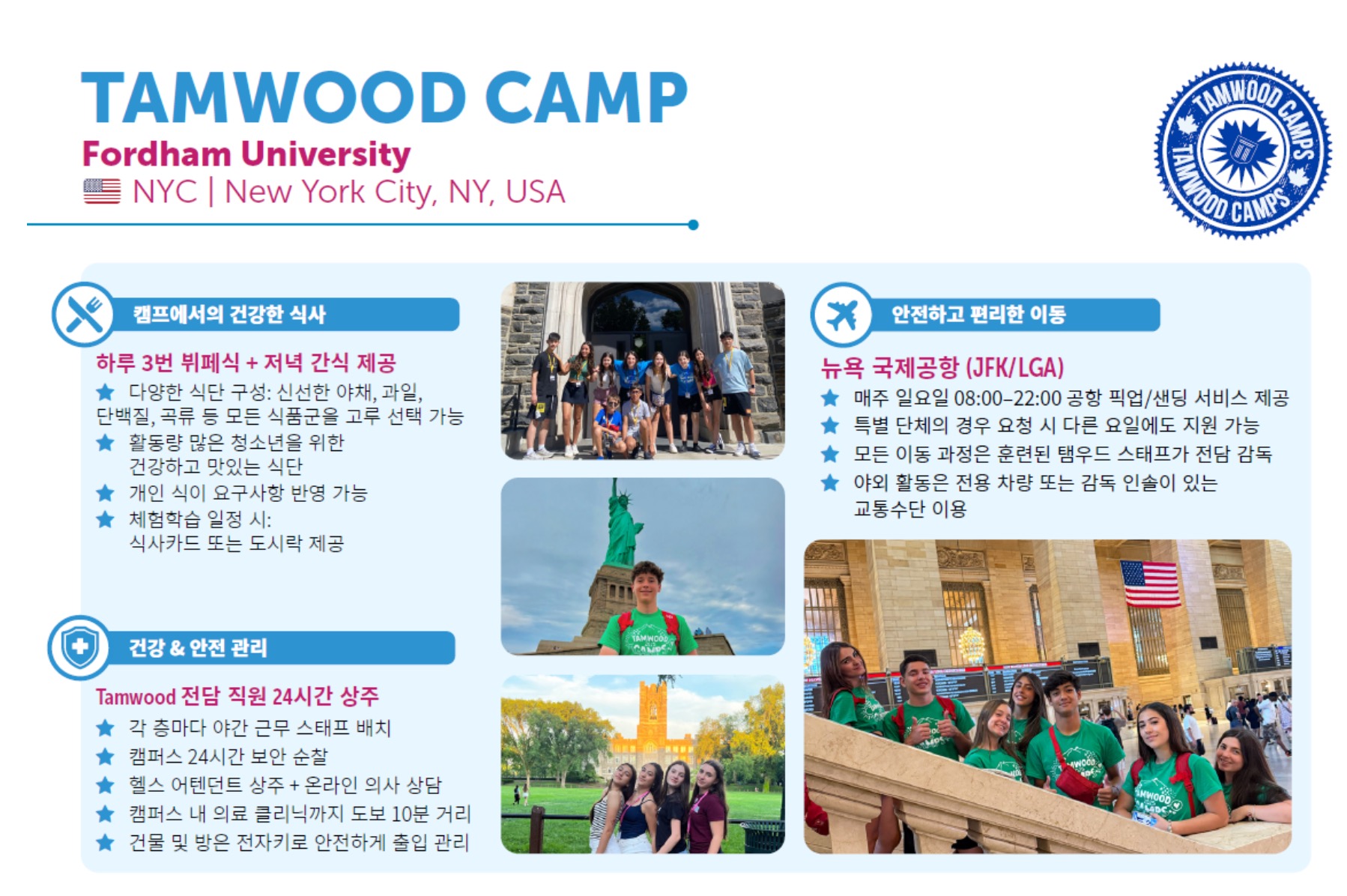 탬우드 캠프 안내1