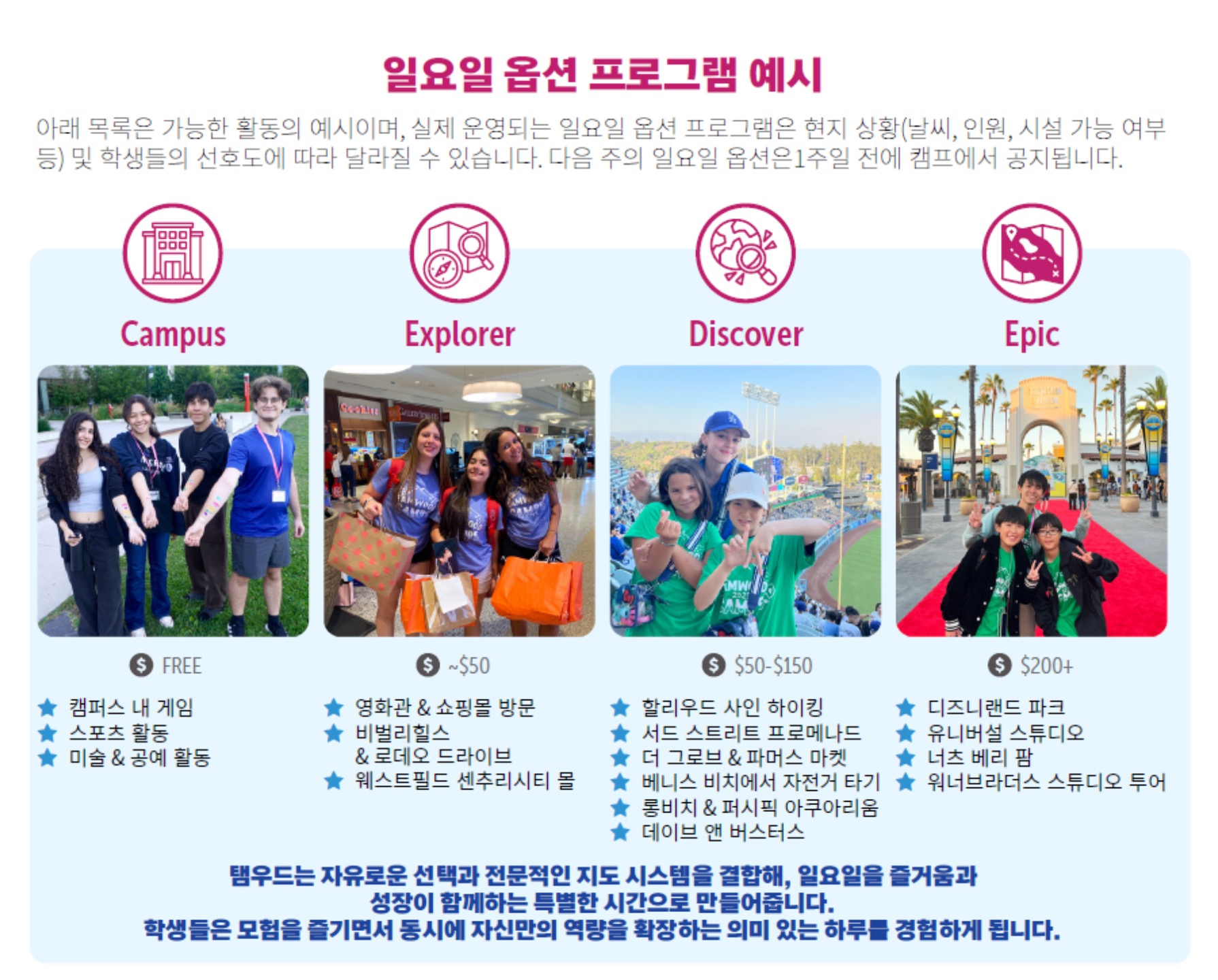 탬우드 LA 프로그램 예시