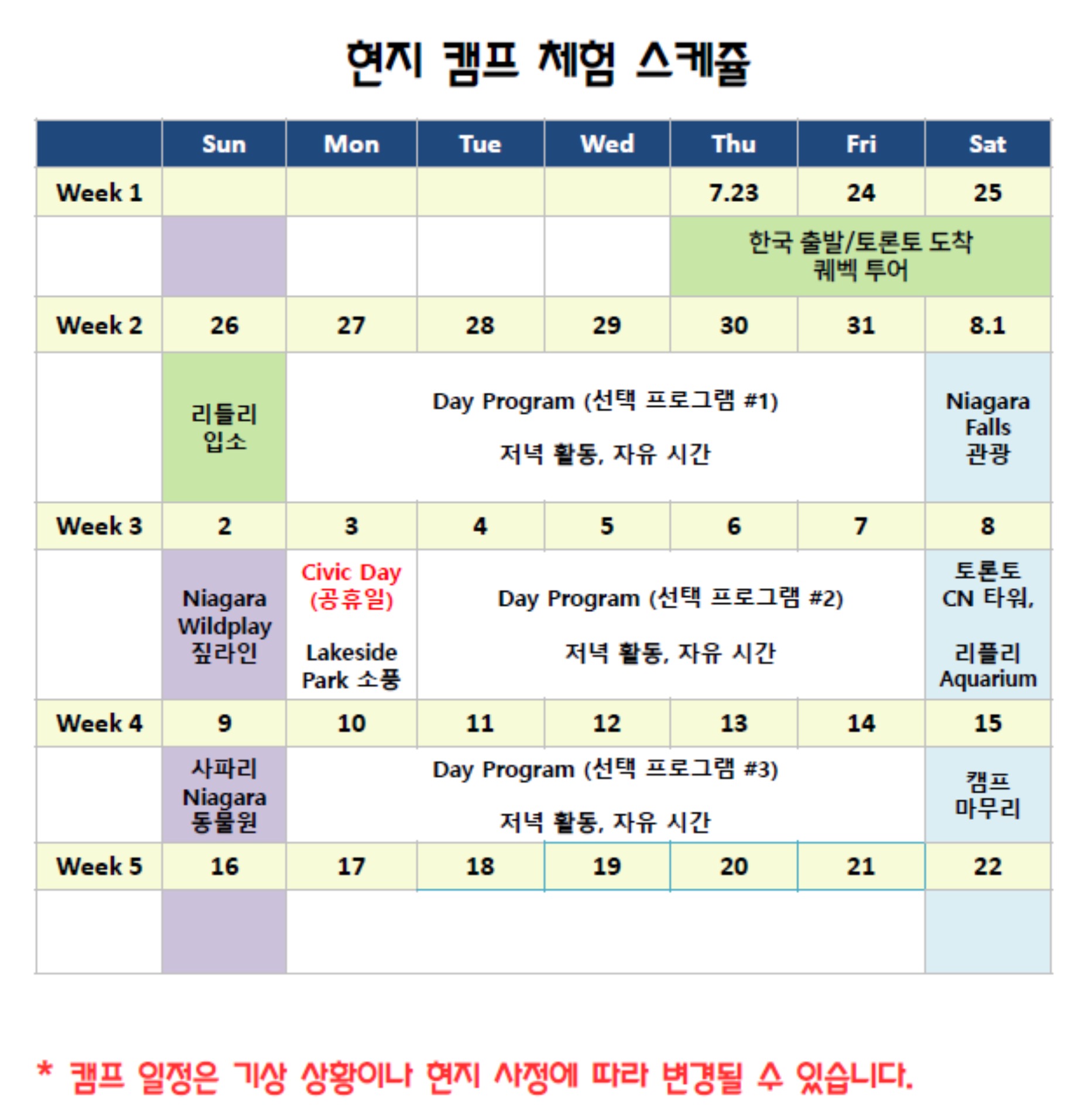리들리 컬리지 캠프6