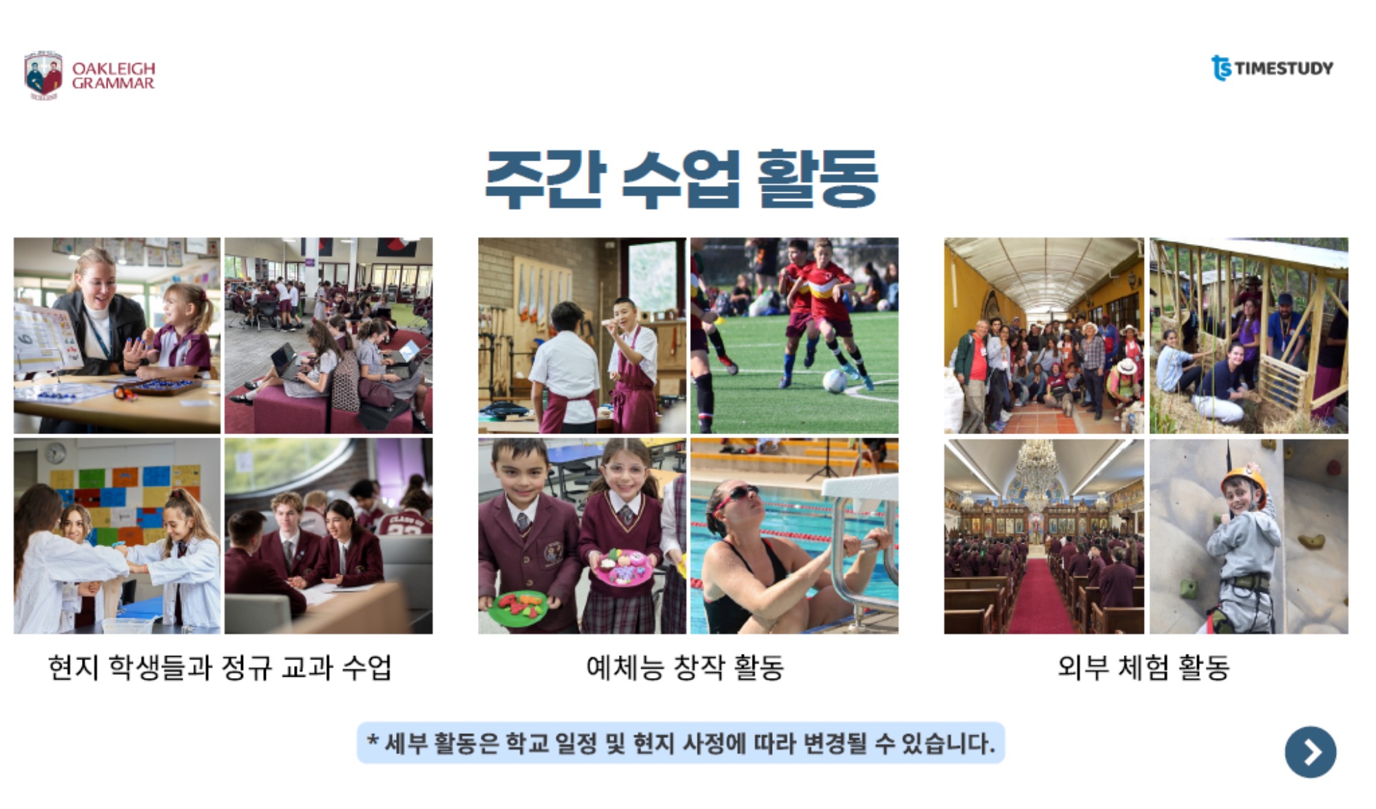 오클리 그래머 스쿨링 주간 수업 활동