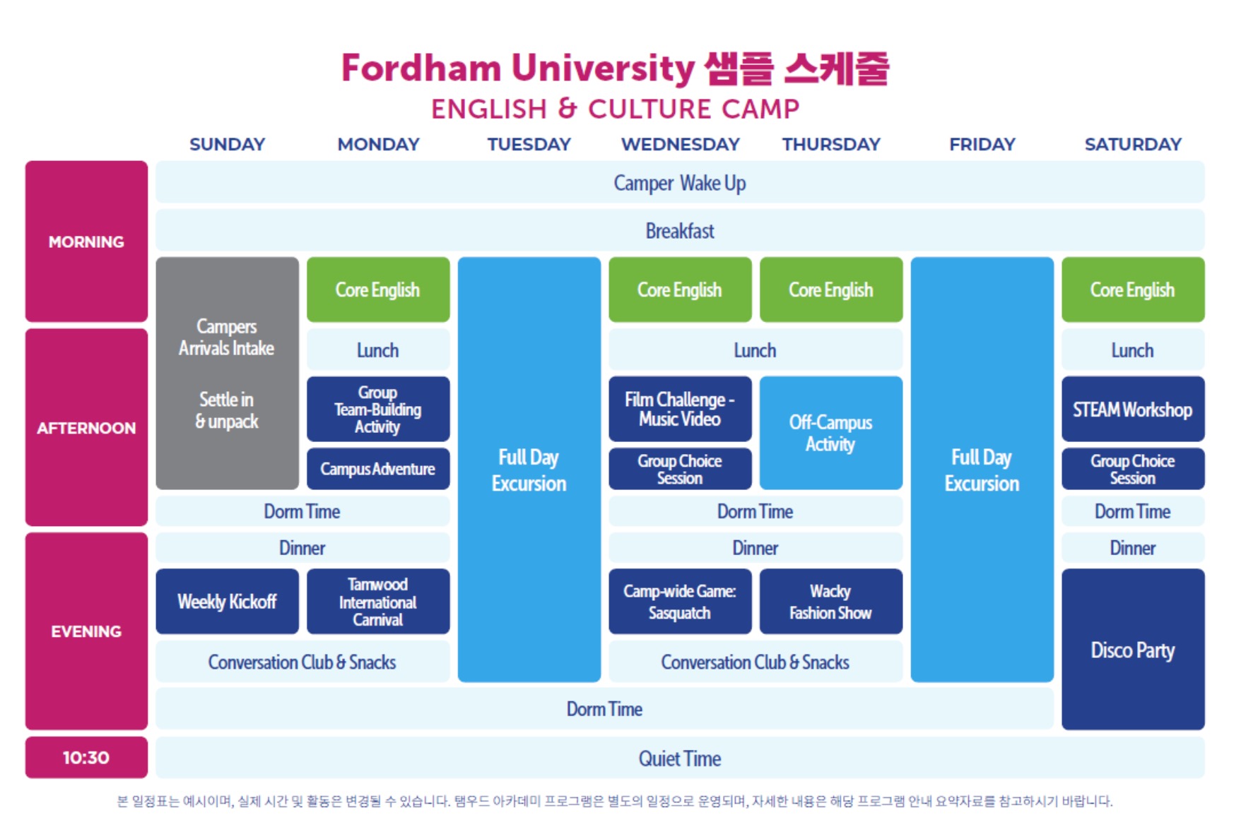 탬우드 캠프 시간표