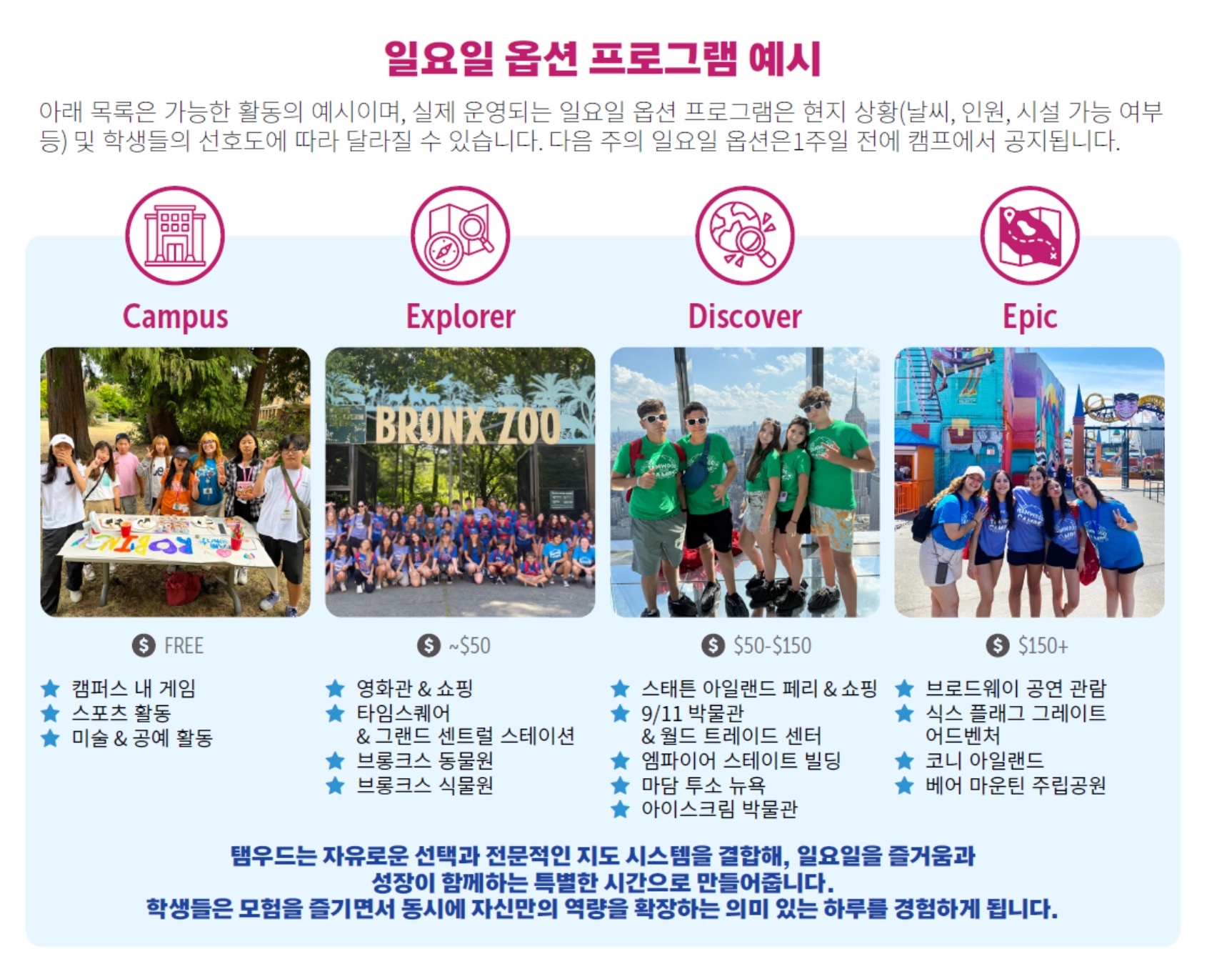 탬우드 캠프 프로그램 예시