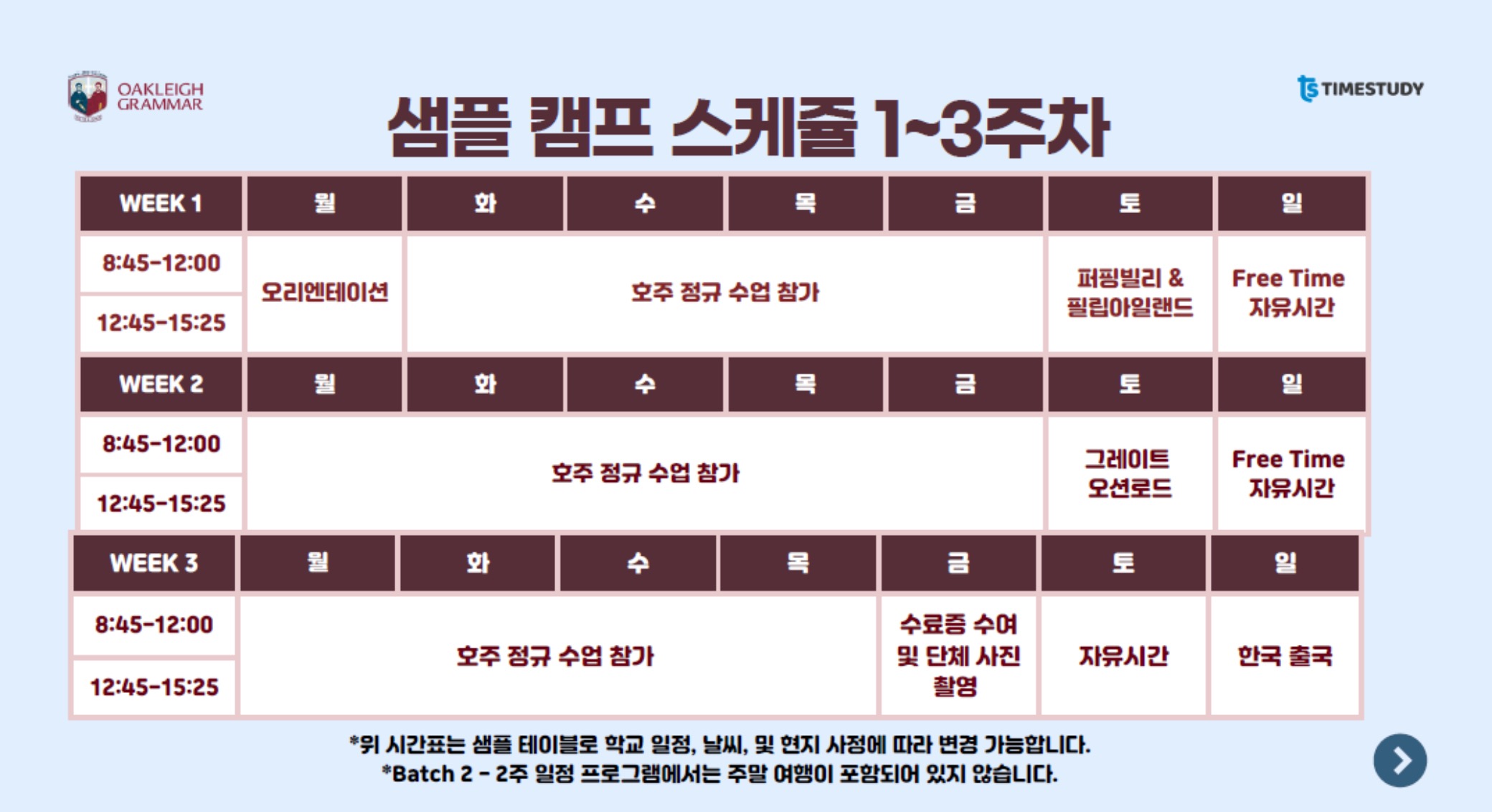 오클리 그래머 스쿨링 시간표3