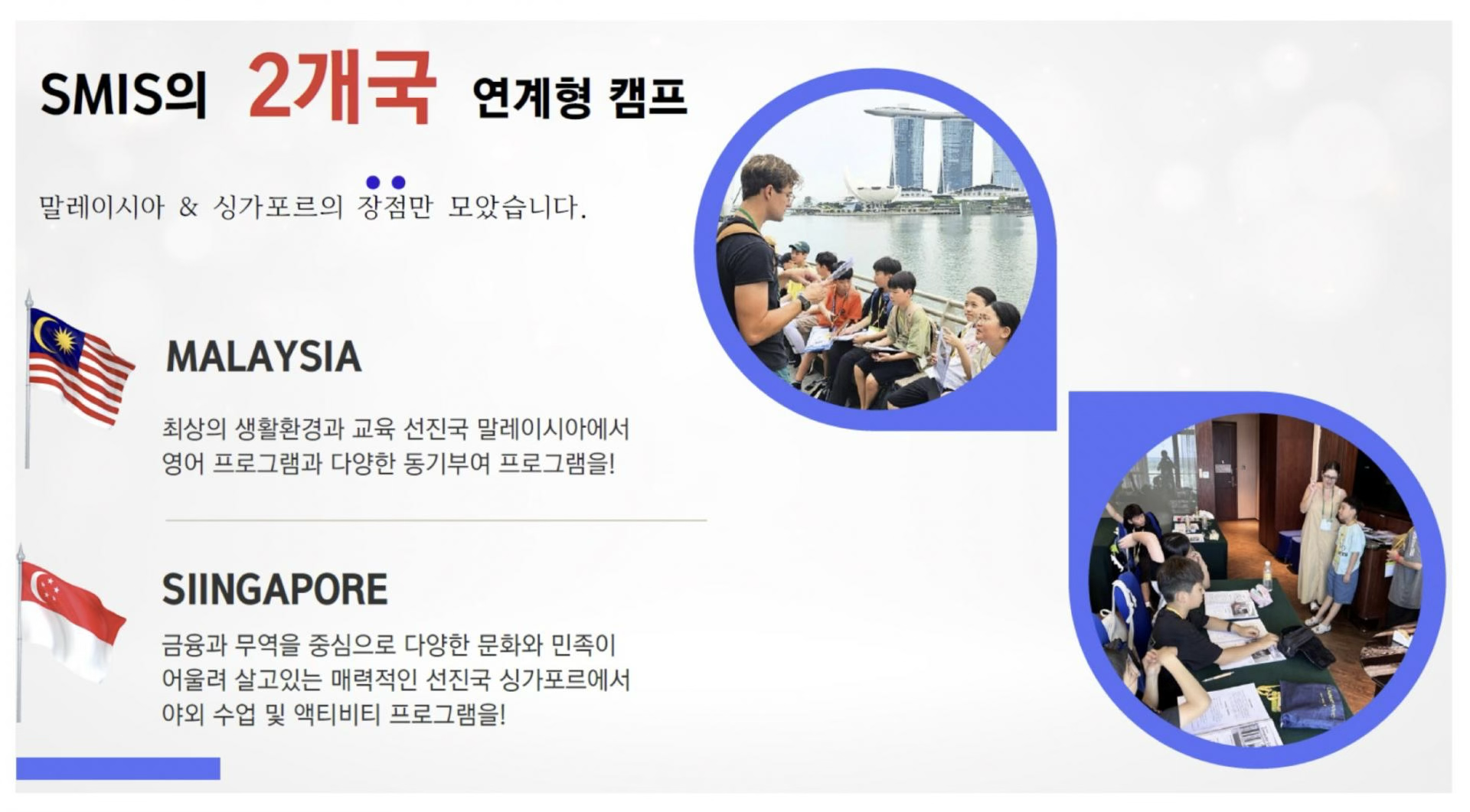 2개국연계형캠프