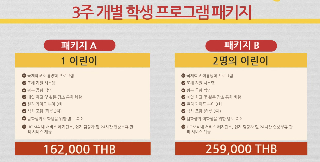 3주개별 패키지