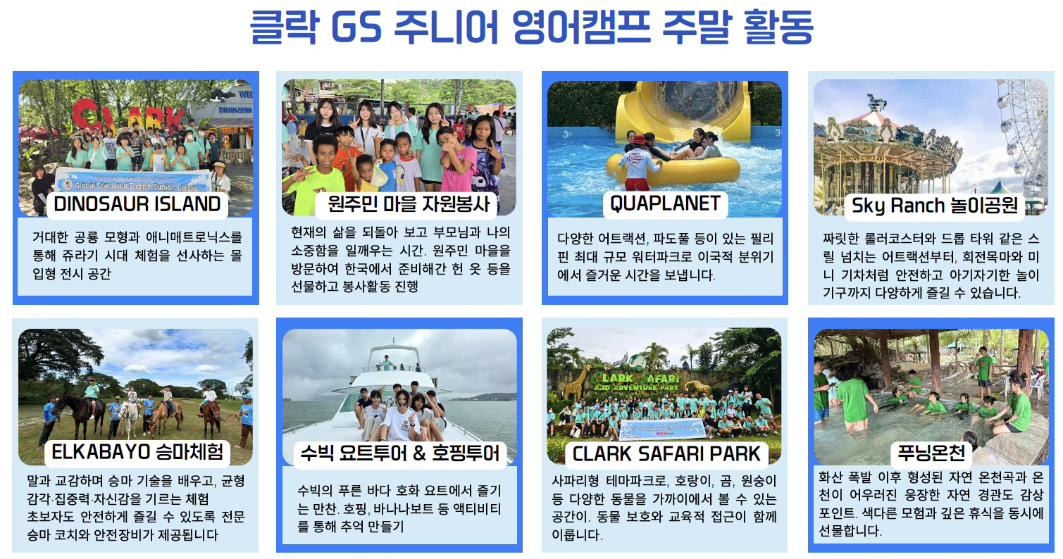 GS 주말활동