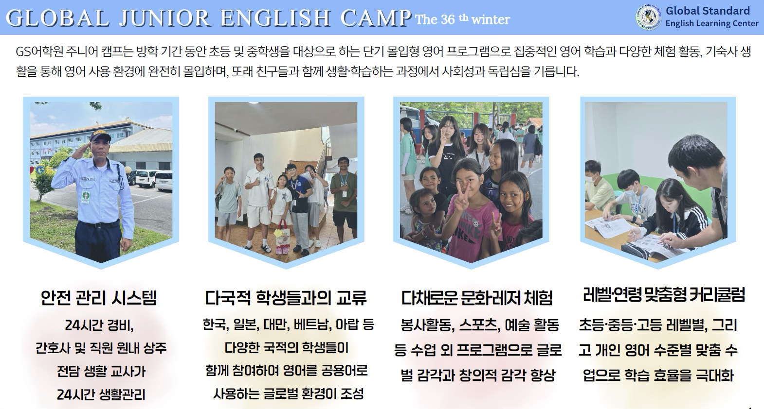 GS 특장점