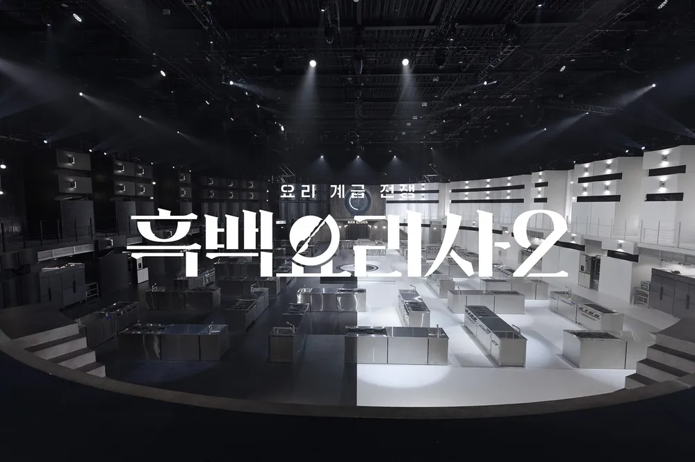 흑백요리사 넷플릭스