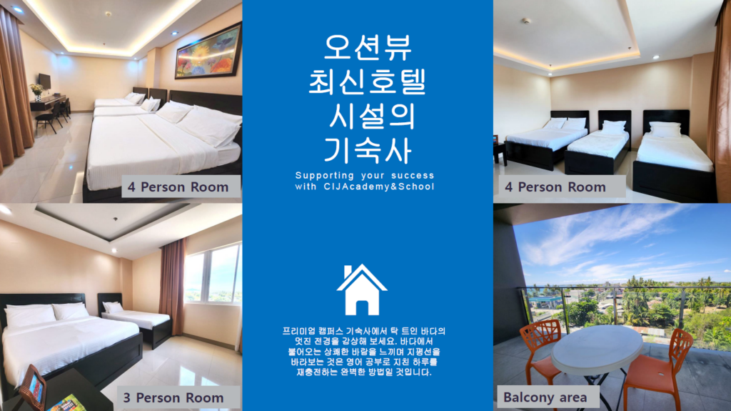 cij11 기숙사