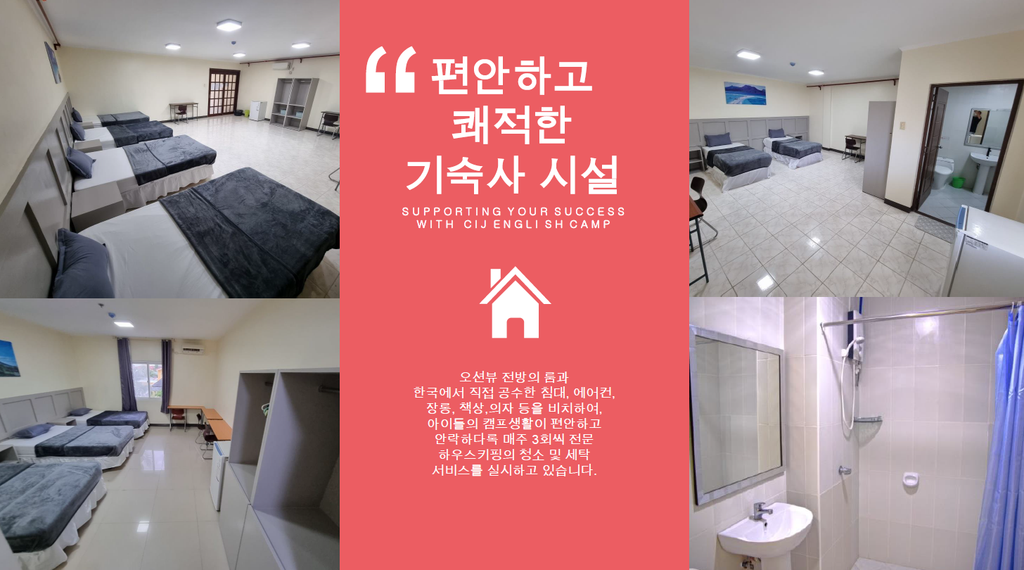 cij14 기숙사 시설