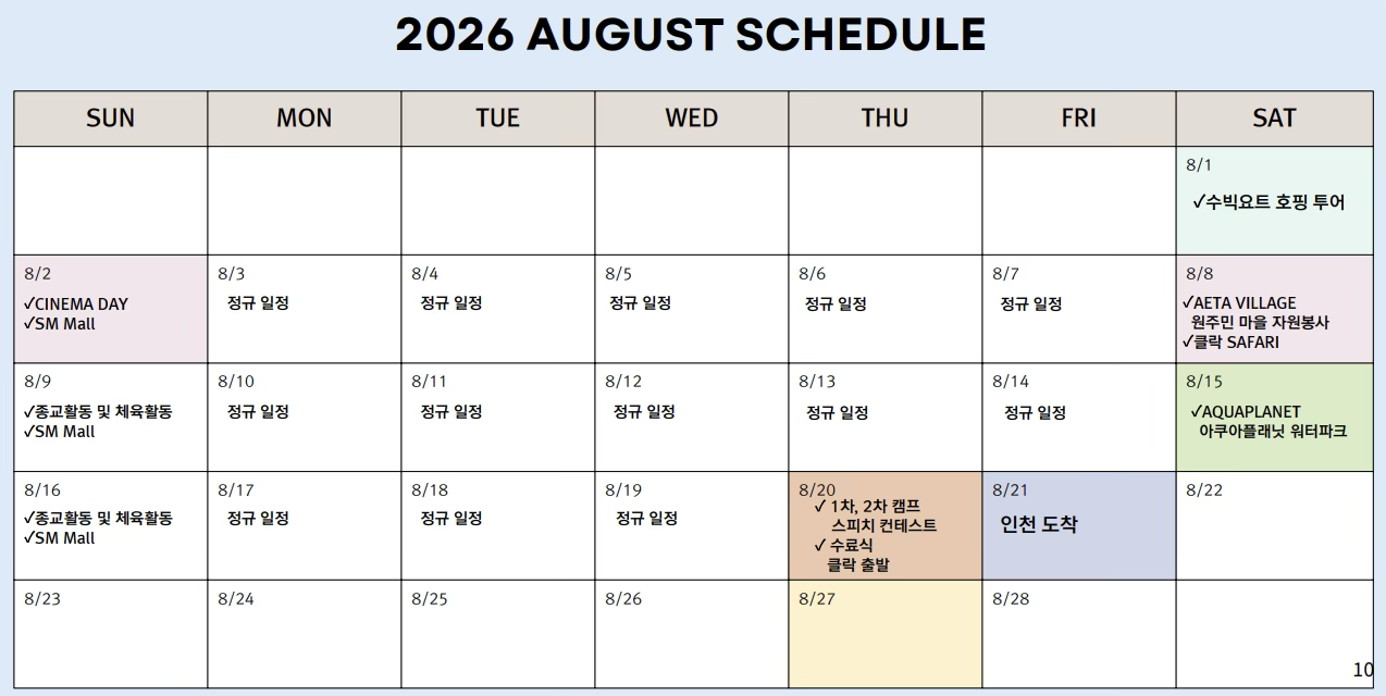 gs4 스케쥴