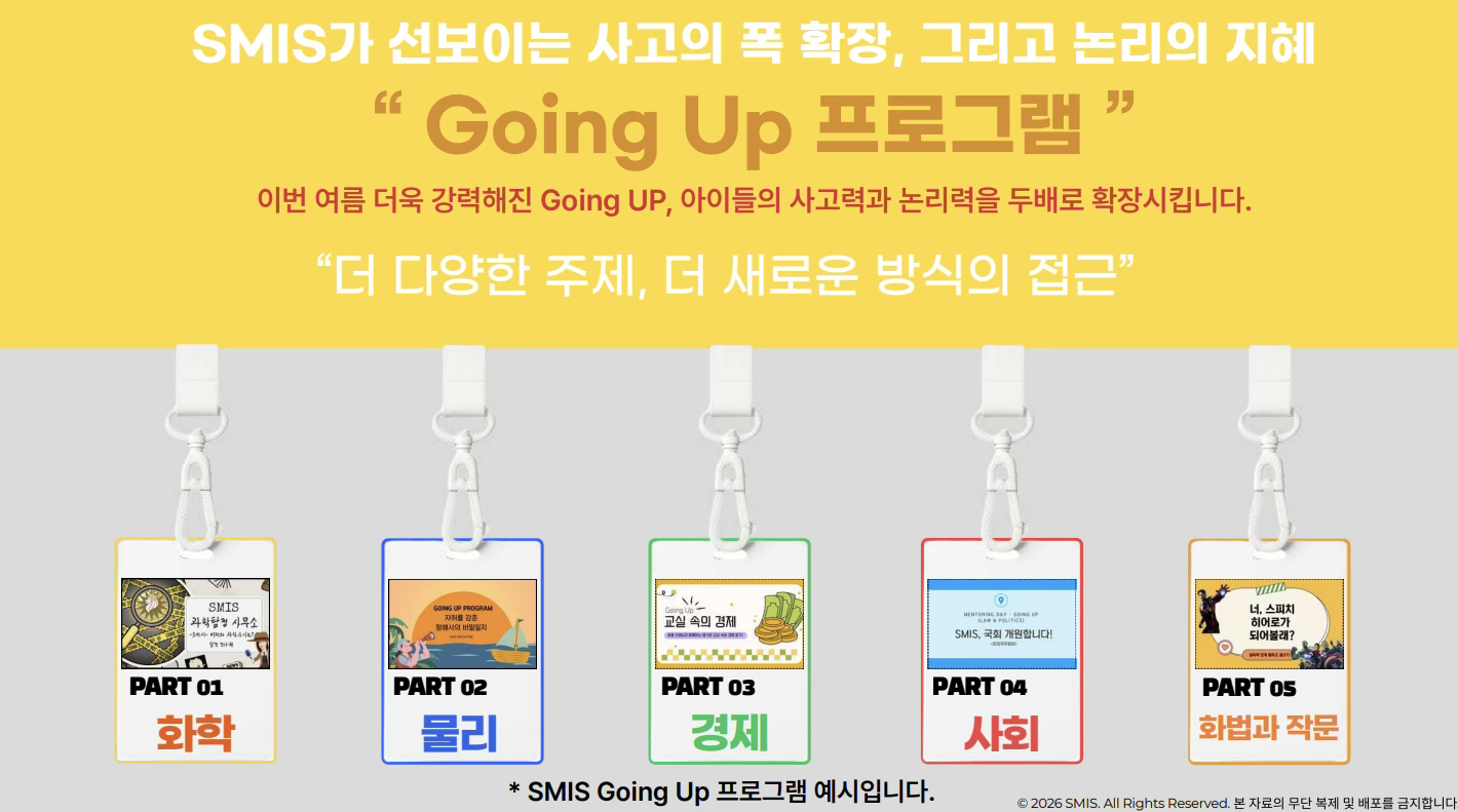 고잉업프로그램