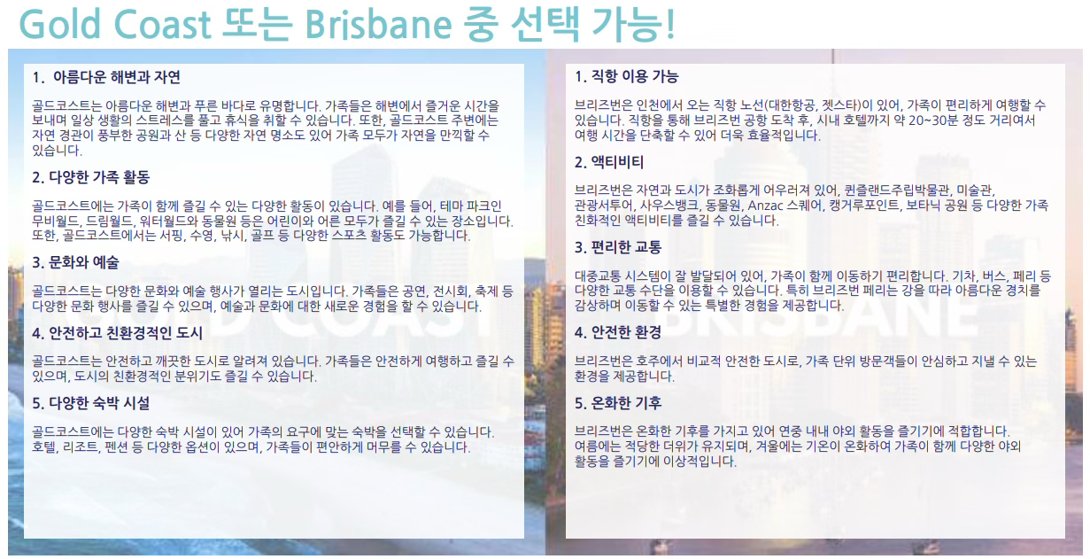 골코 브리즈번 중 선택