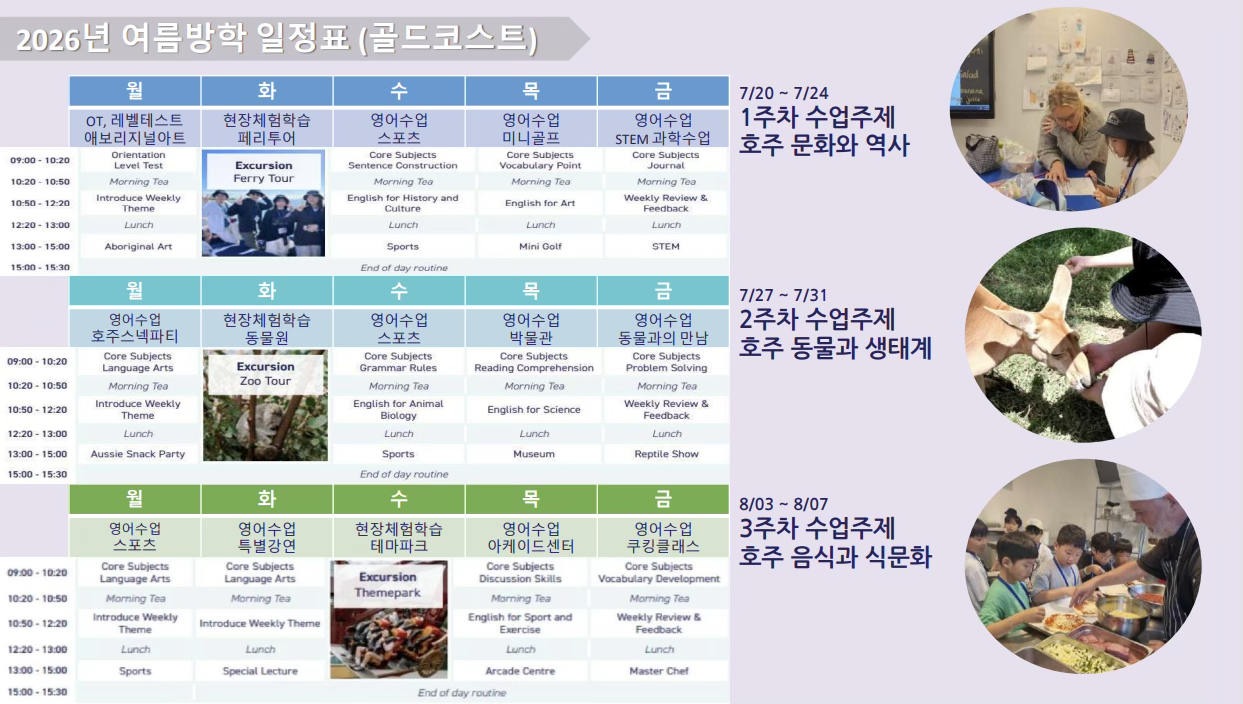 골코 수업 일정표