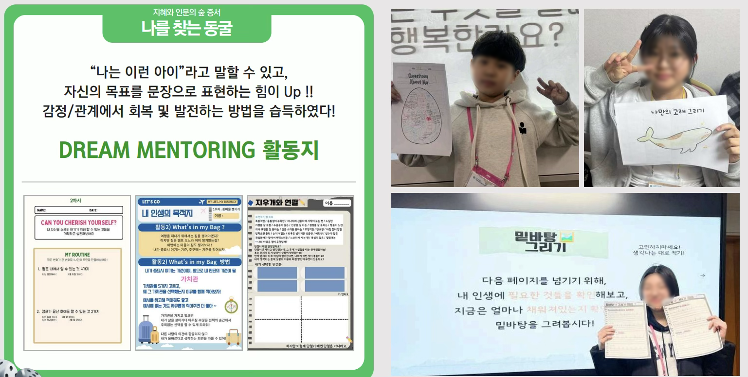 드림멘토링 활동지