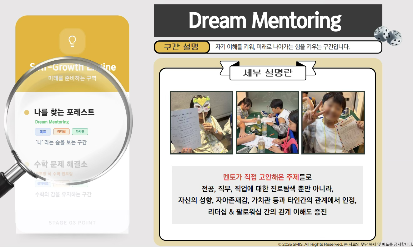 드림멘토링1