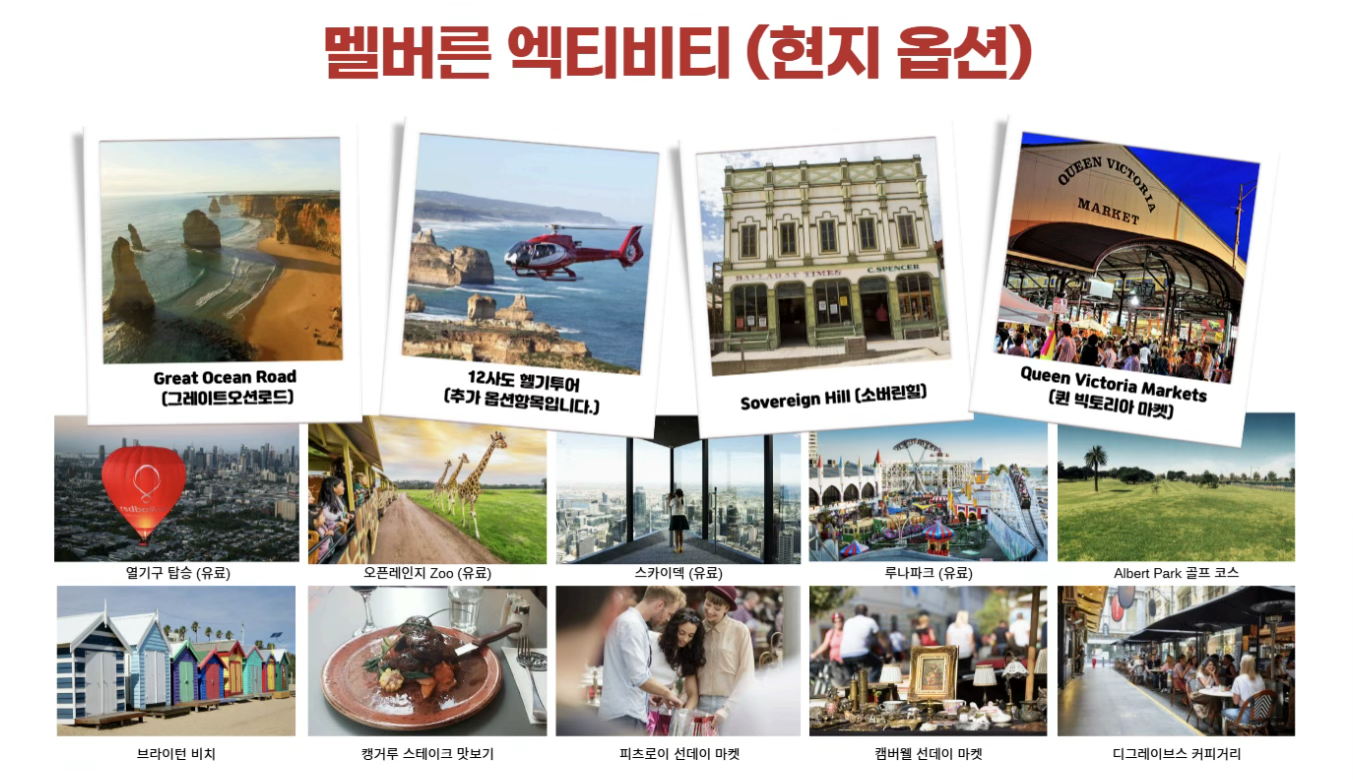 멜버른 액티비티 1