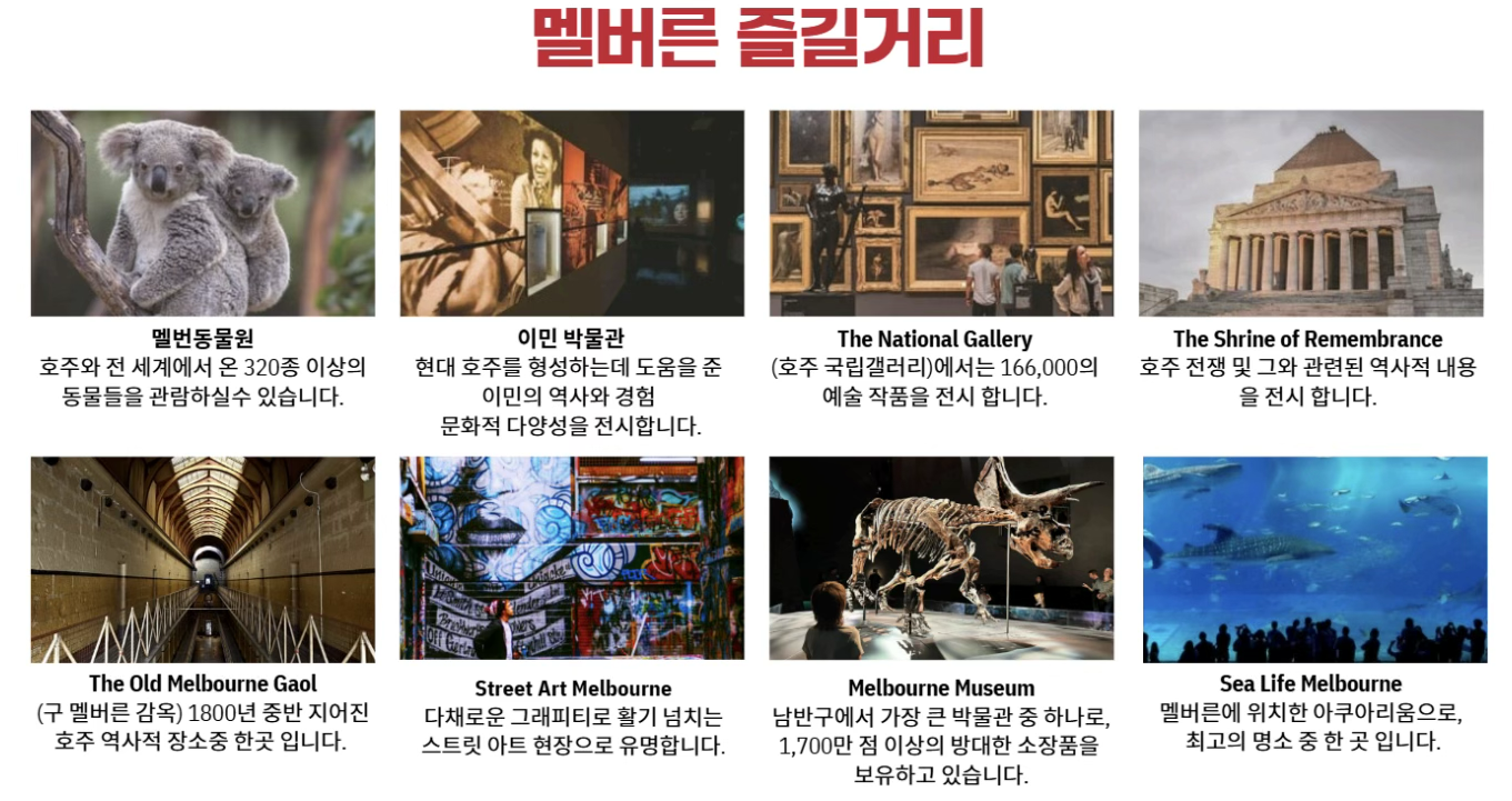 멜버른 즐길거리