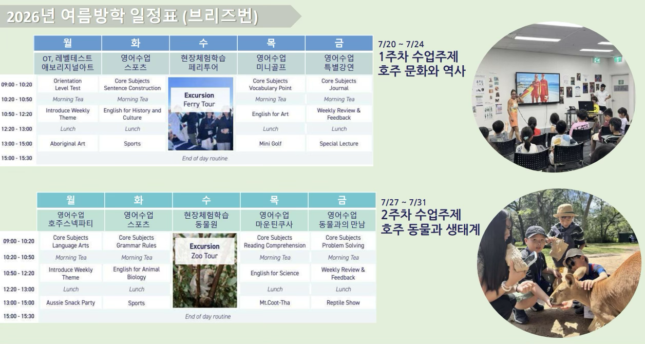 브리즈번 수업 일정표