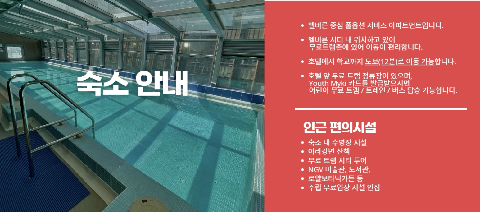 생활환경 숙소