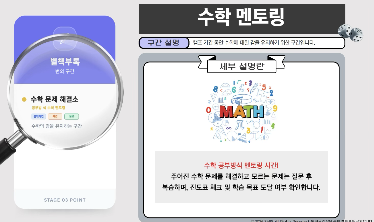 수학 멘토링