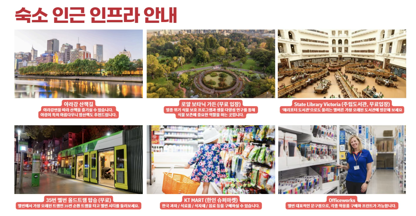 숙소 인근 인프라