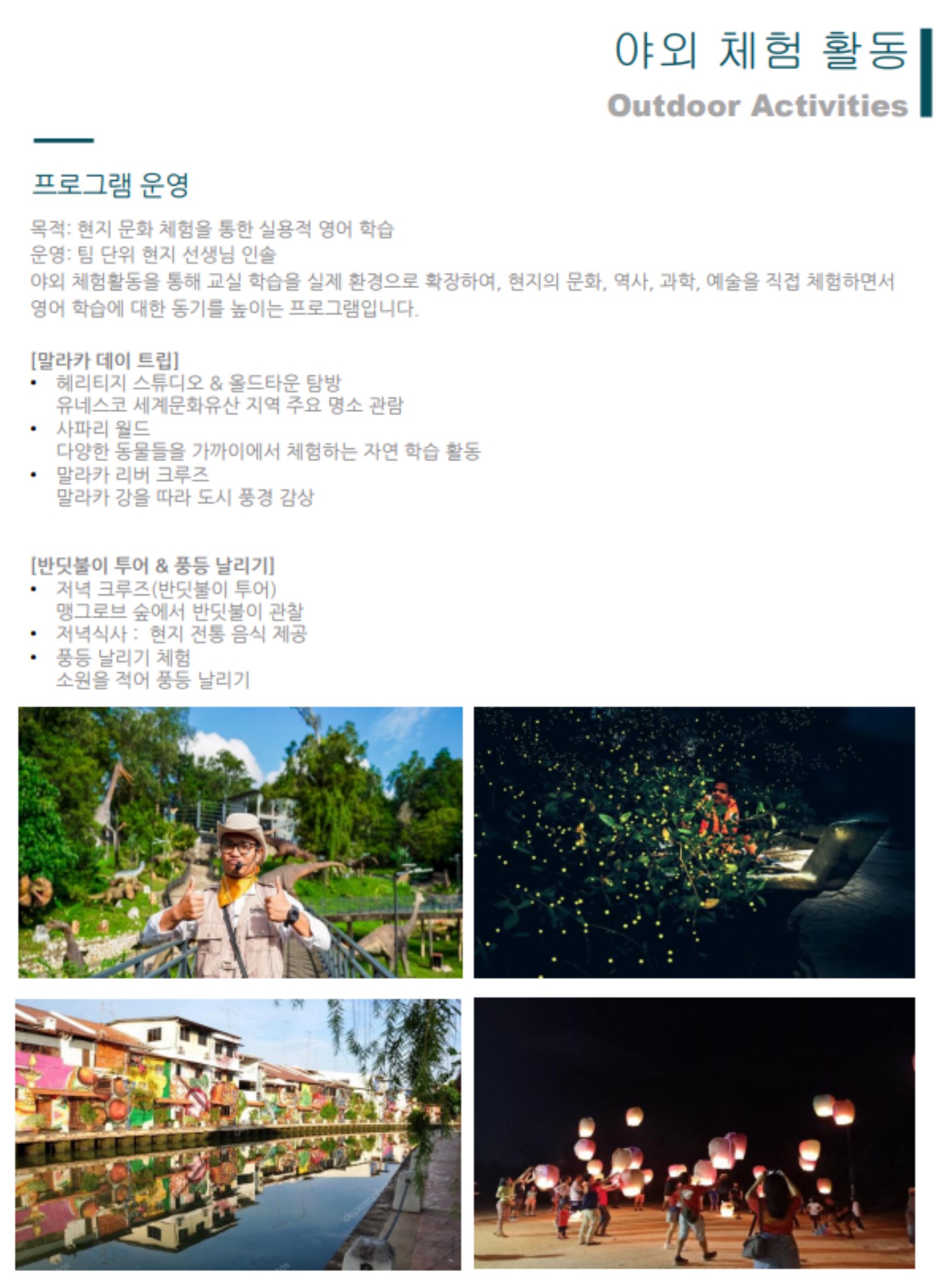 말레이시아 조호바루 파라곤 캠프 11