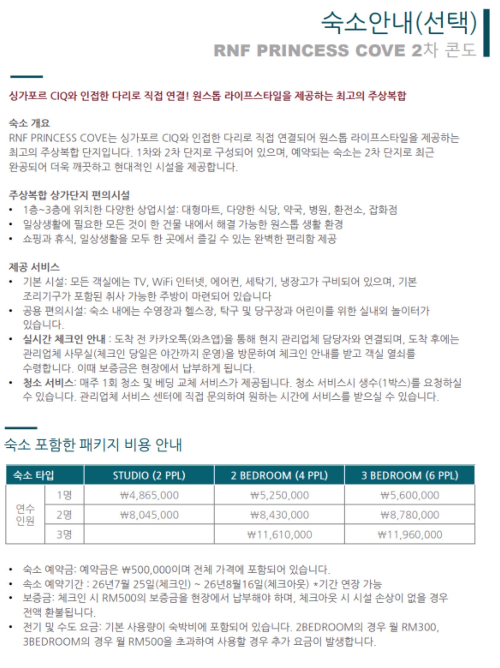 말레이시아 조호바루 파라곤 캠프 12