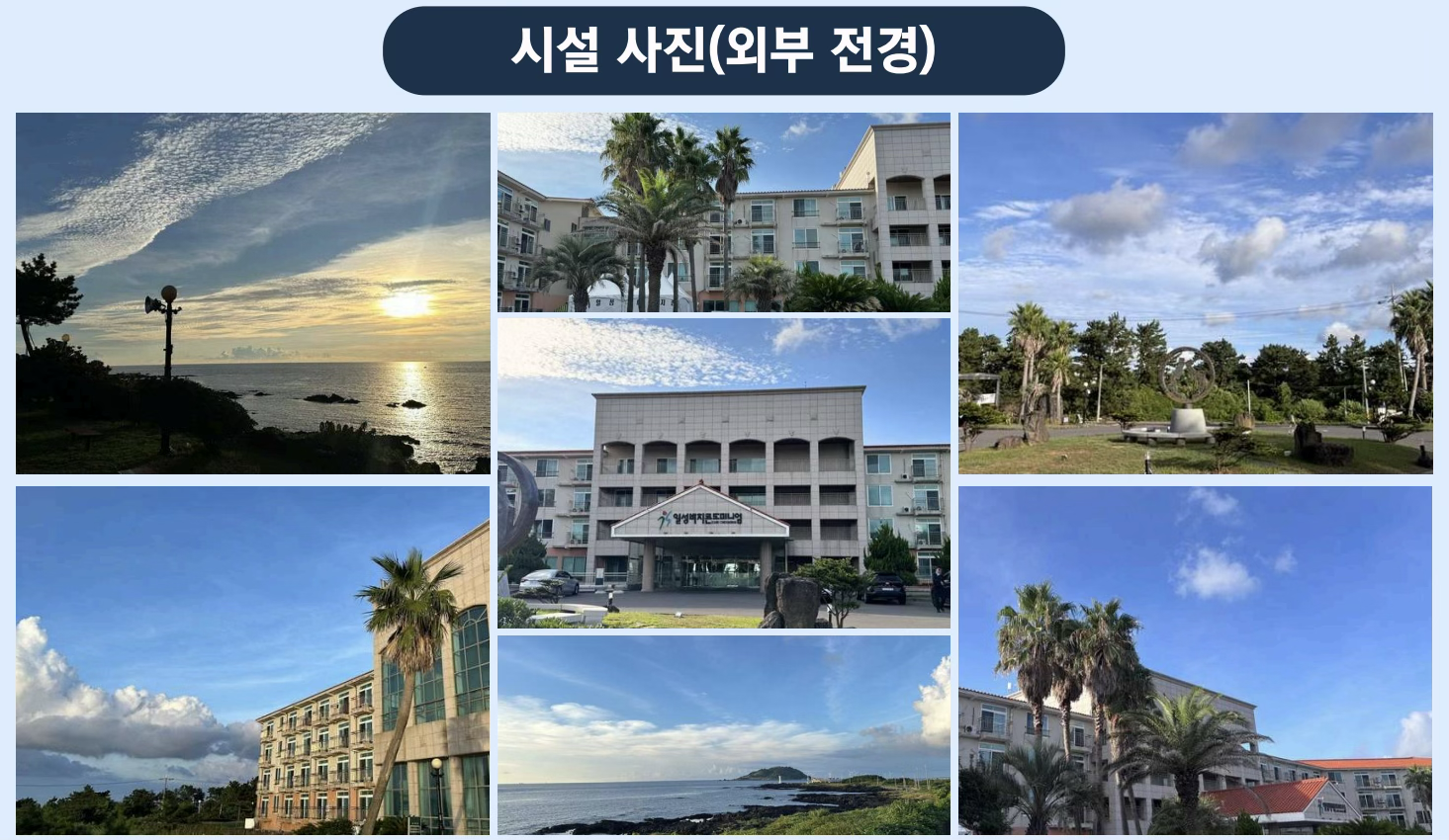 시설사진 외부