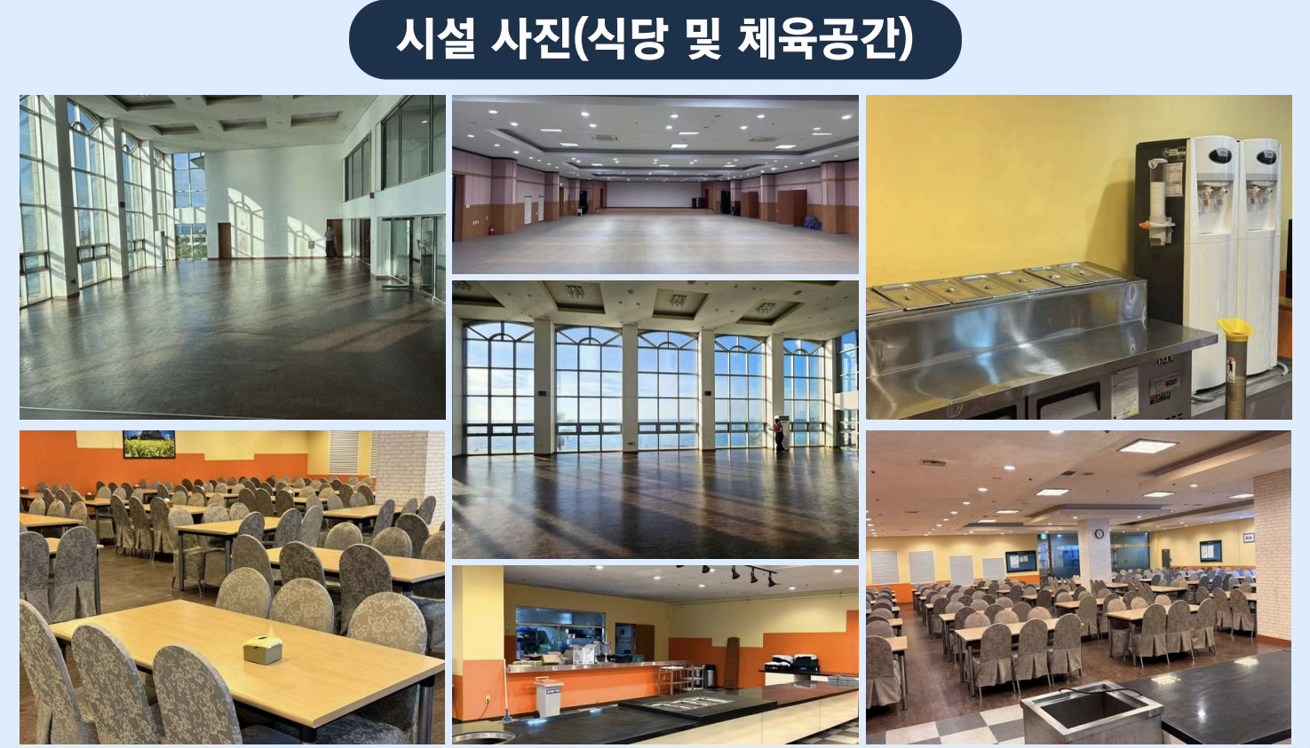 식당 체육공간