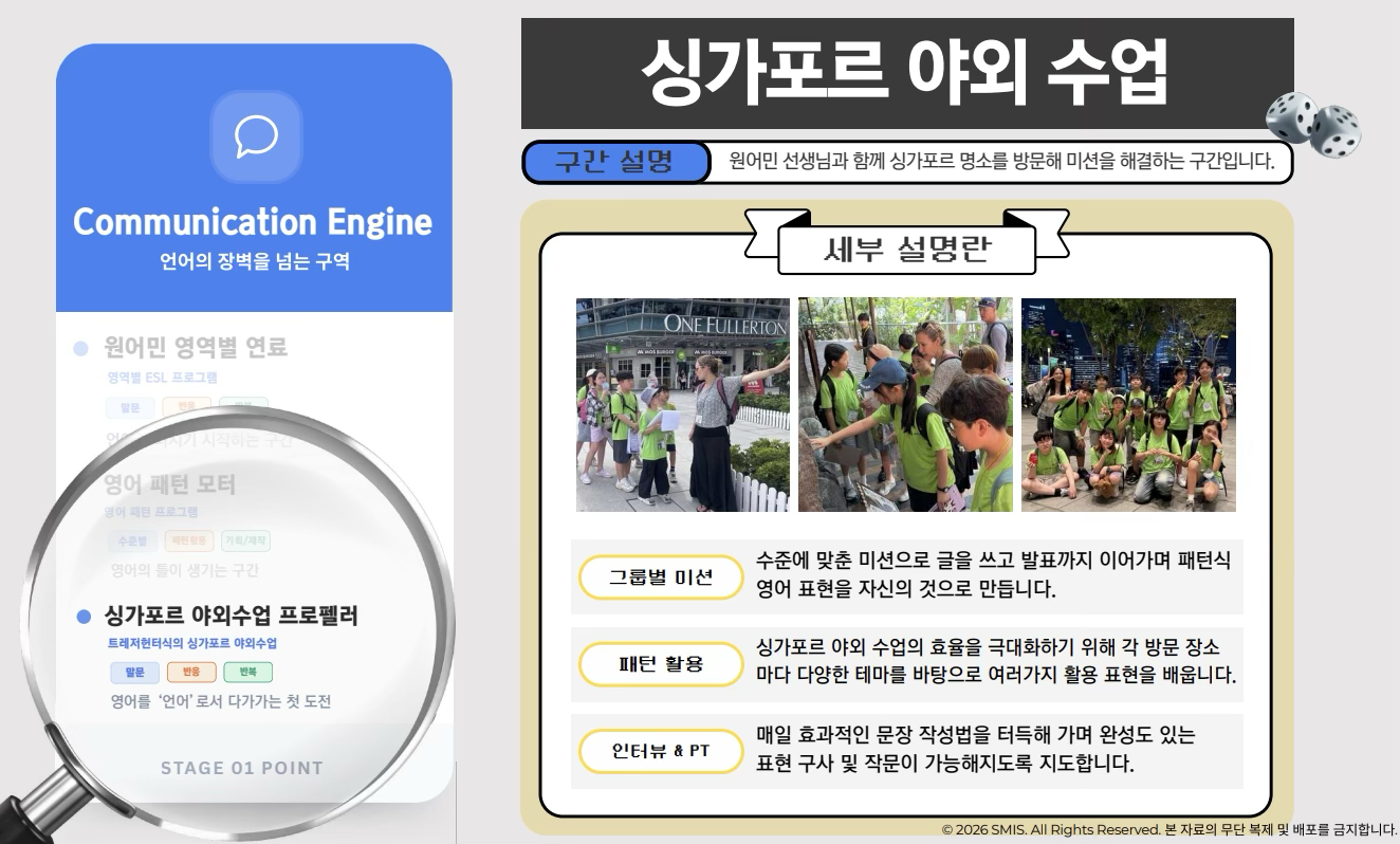 싱가포르 야외수업