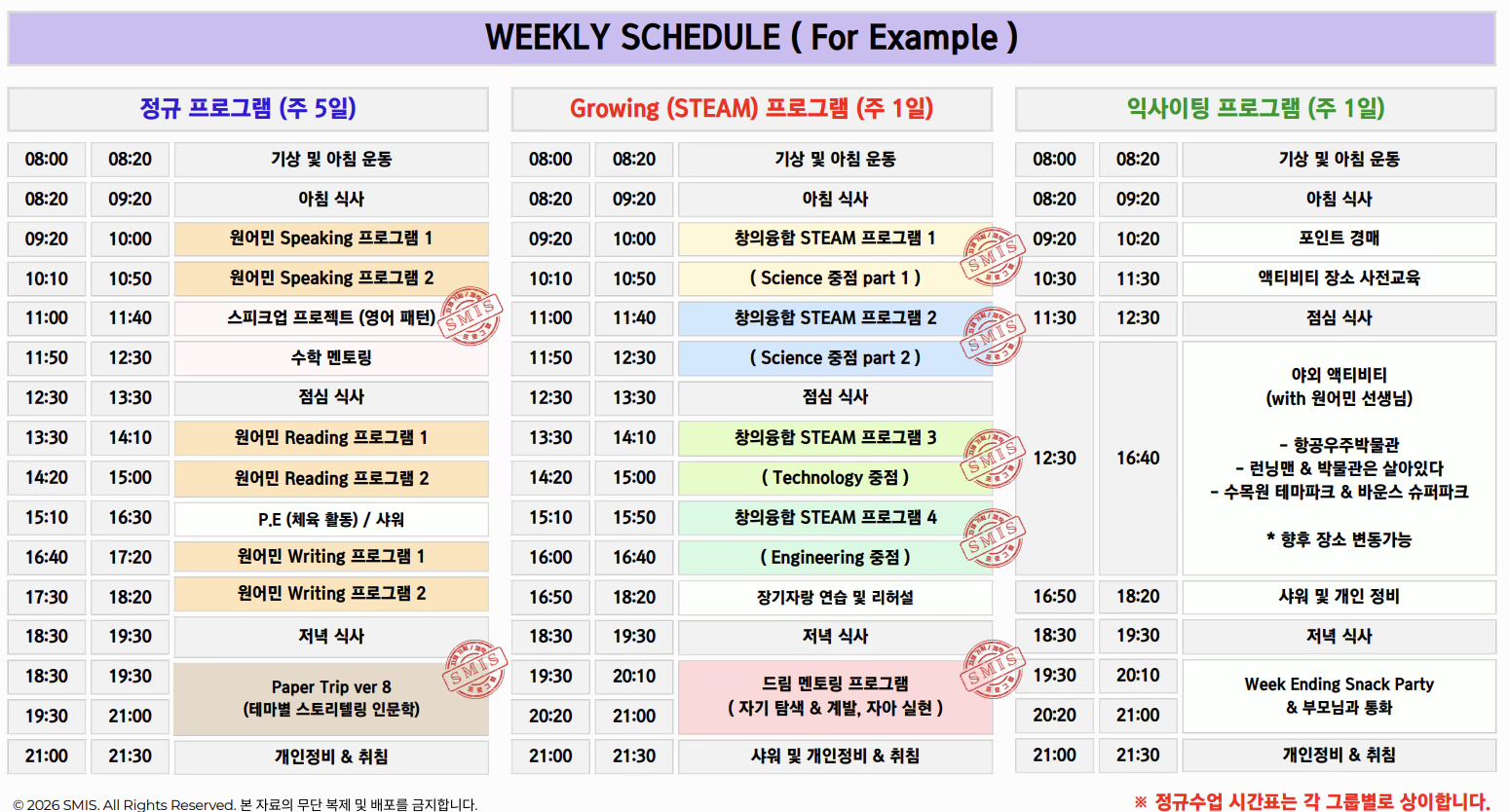 위클리스케쥴