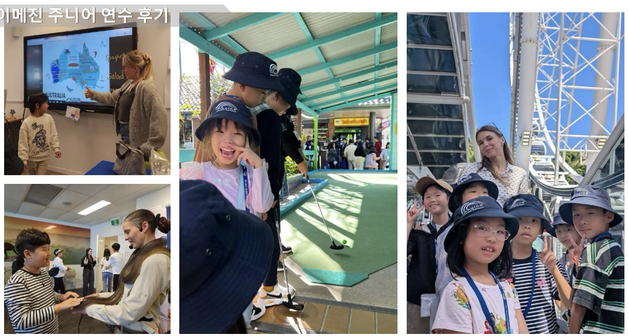 주니어 연수 후기 3