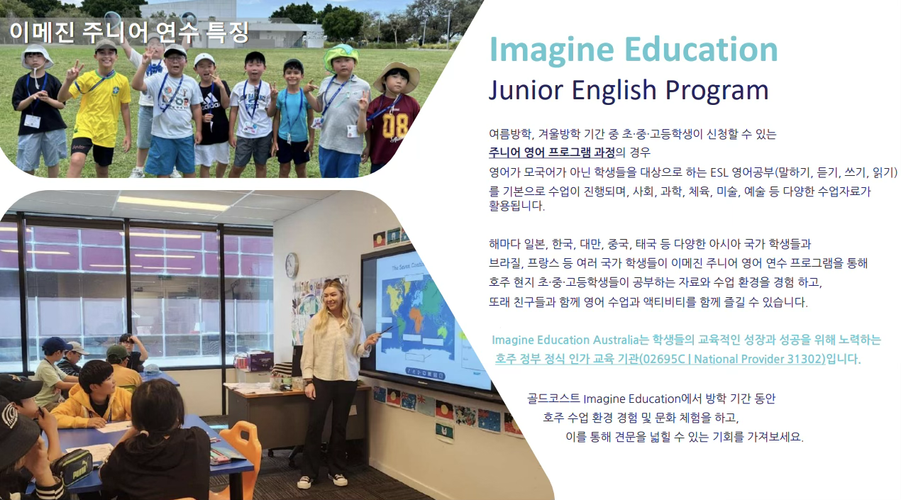 주니어연수특징