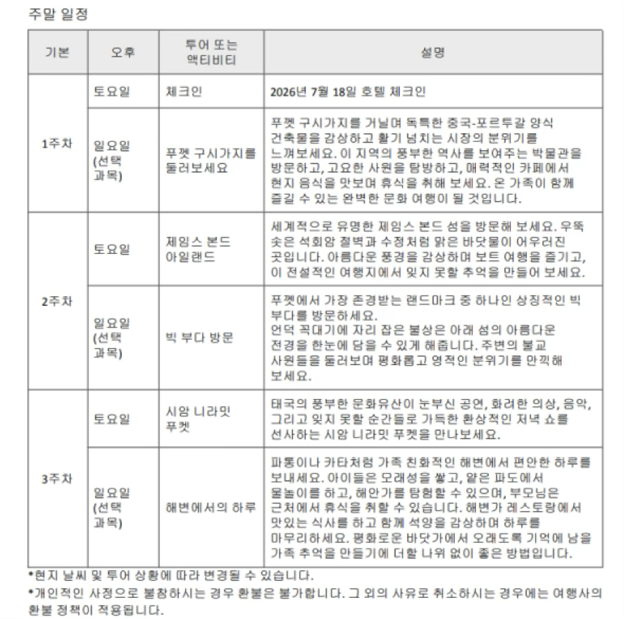 주말일정