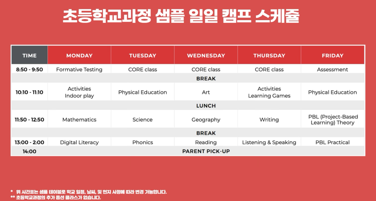 캠프 스케쥴 2