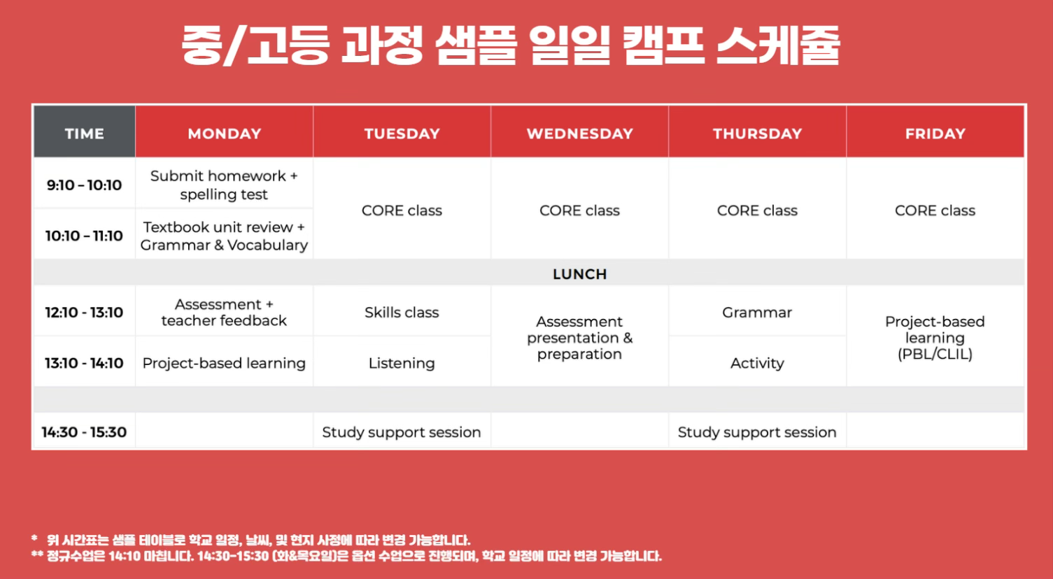 캠프 스케쥴 3