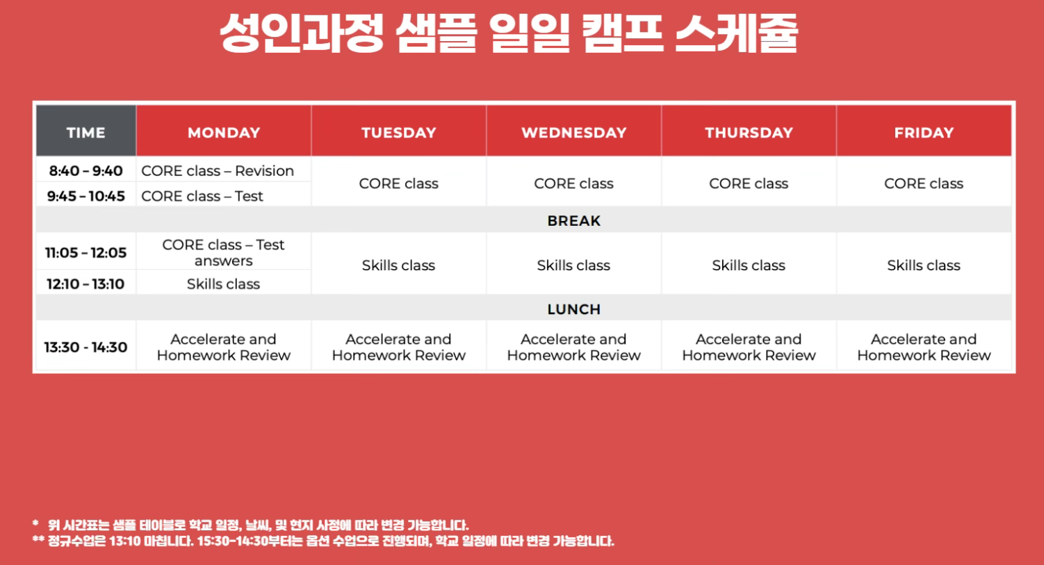 캠프 스케쥴 4