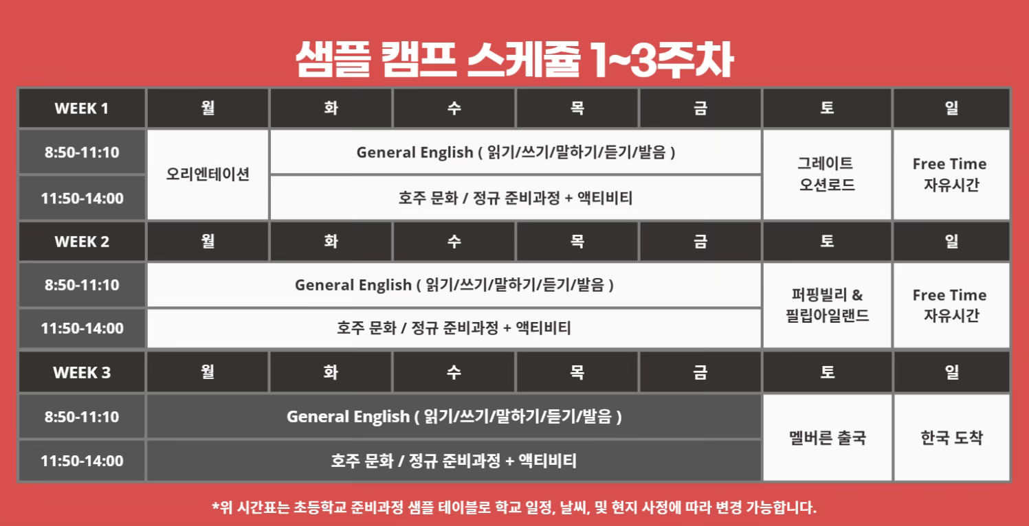 캠프 스케쥴1-3