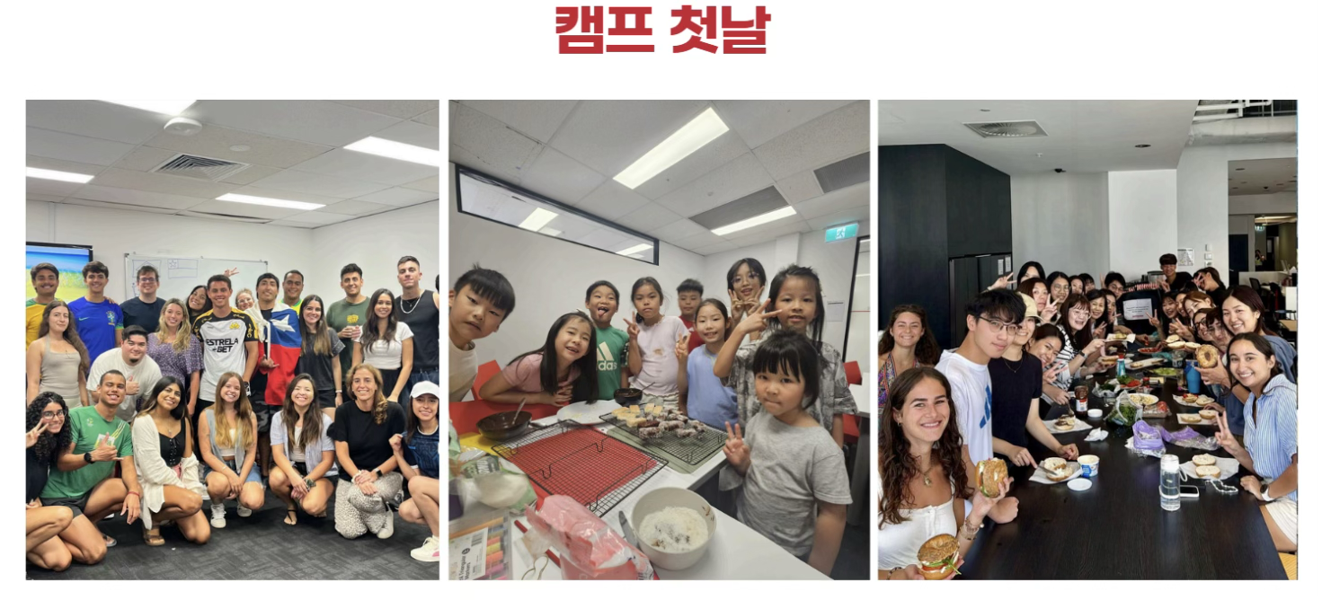 캠프 첫날