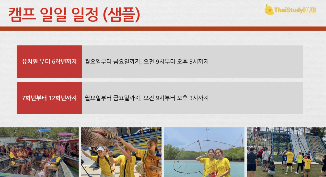 캠프일일일정