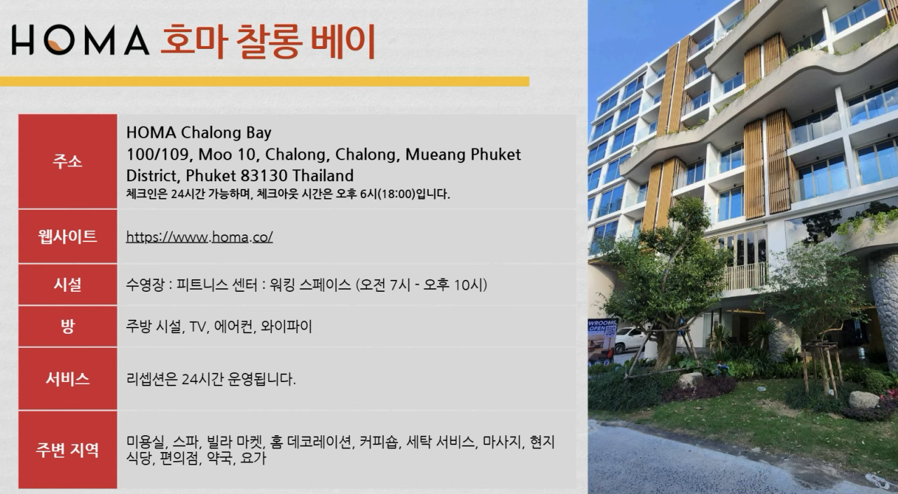 호마찰롱베이