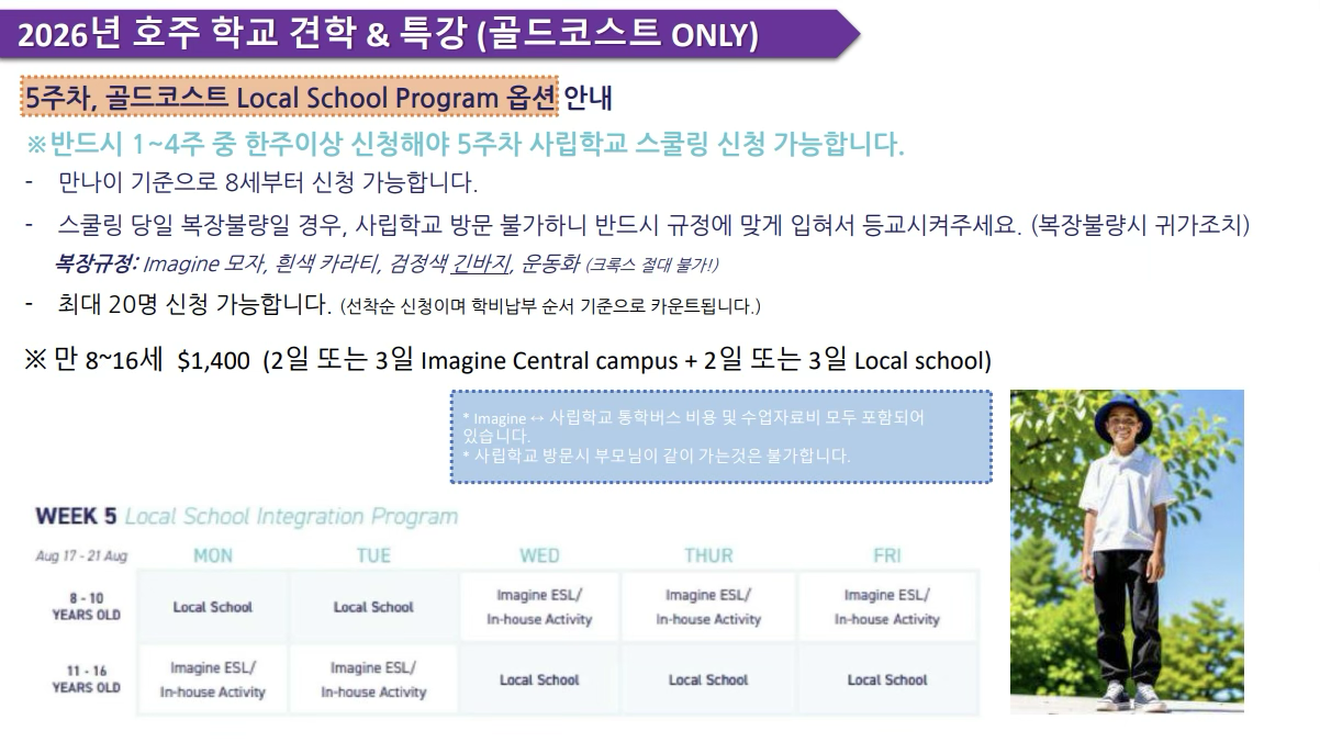 호주 학교 견학