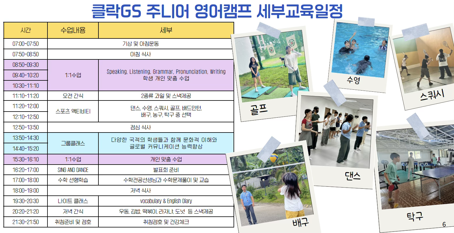 세부교육일정